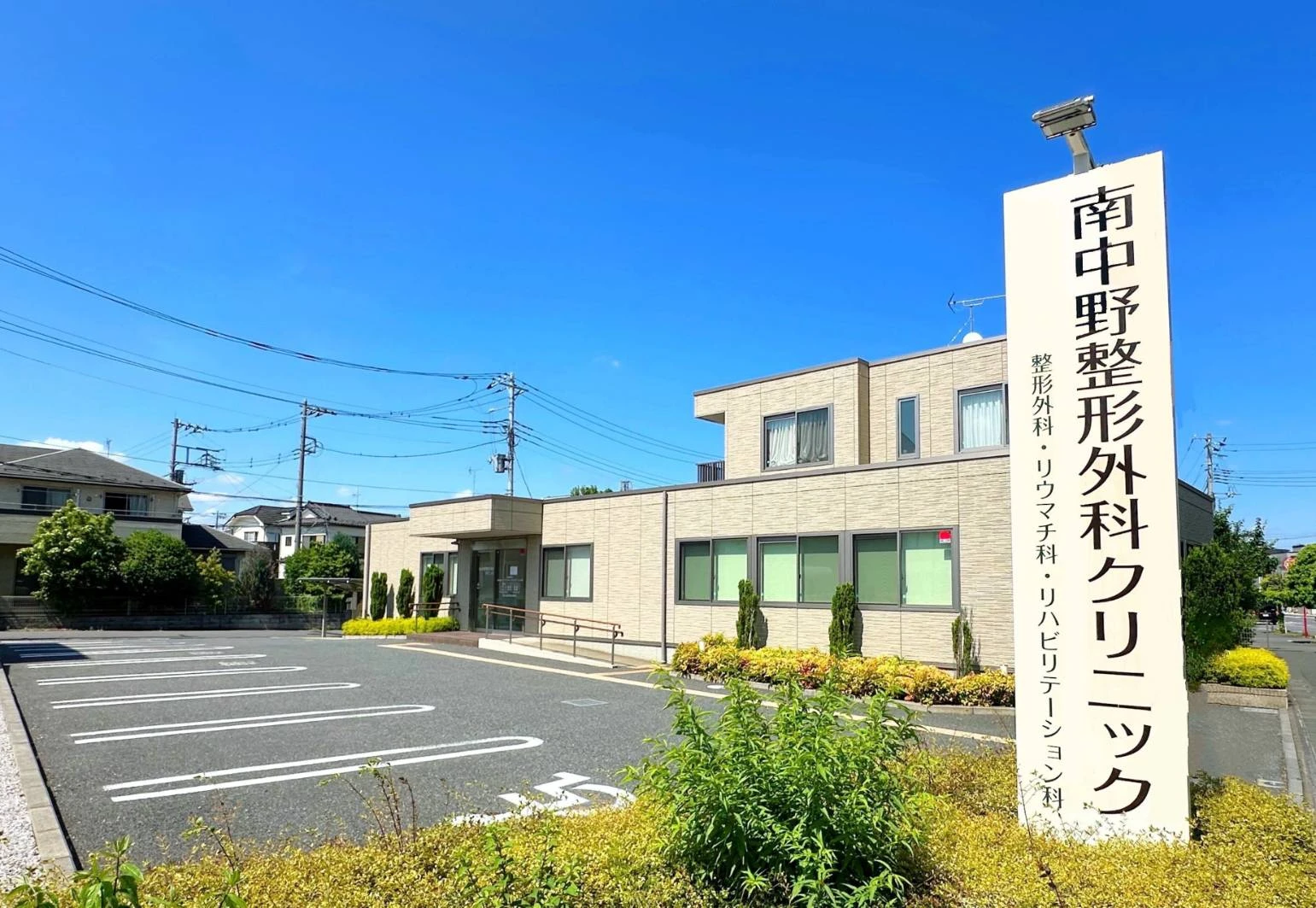 南中野整形外科クリニックの外観